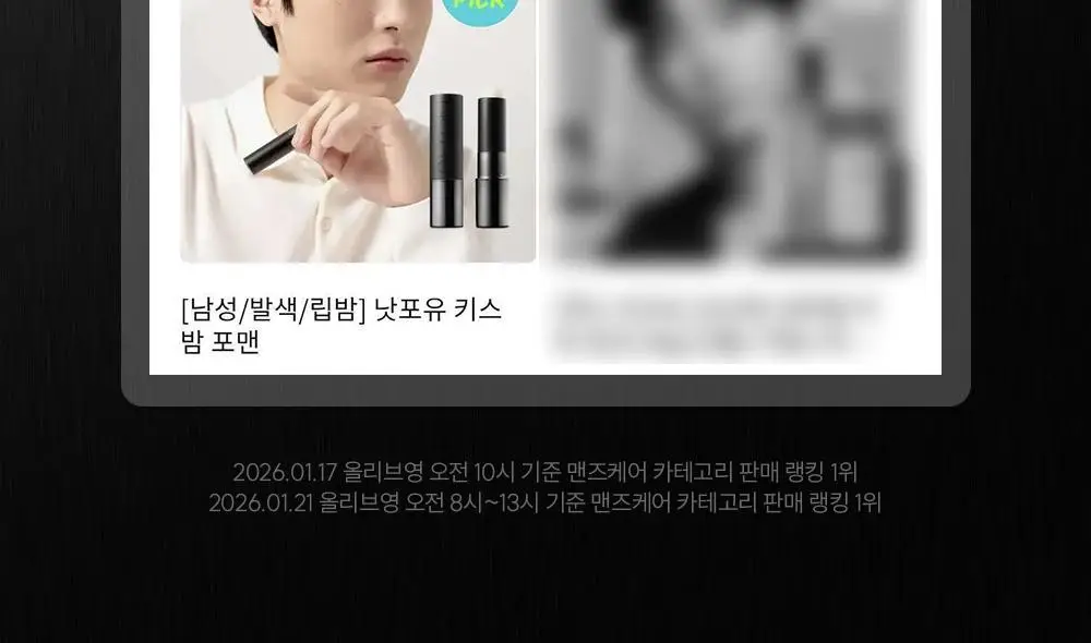 [올영단독/립밤1위] 낫포유 키스밤 포맨 더블기획 (1+1) 상세페이지 4